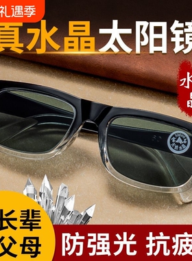 正品天然水晶石头遮光防晒墨镜