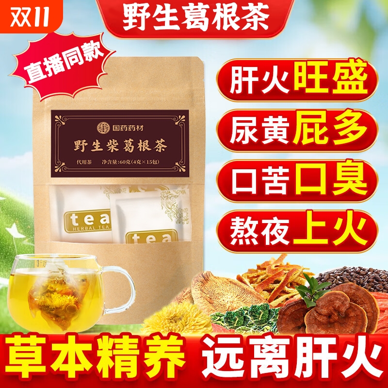 青芝葛根茶露思野生葛根茶泡水喝赵官方正品企业旗舰店直播同款