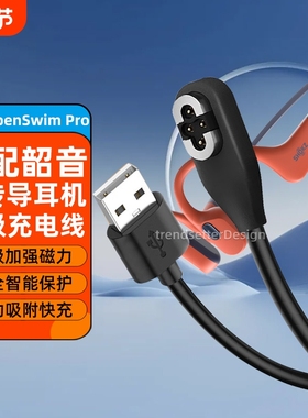 适配韶音S710充电线OpenSwim Pro充电器骨传导蓝牙耳机游泳耳机运动跑步磁吸数据线USB充电线配件