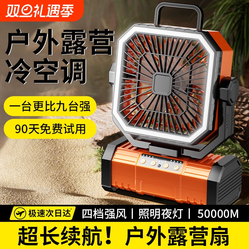 便携式户外露营USB电风扇降温