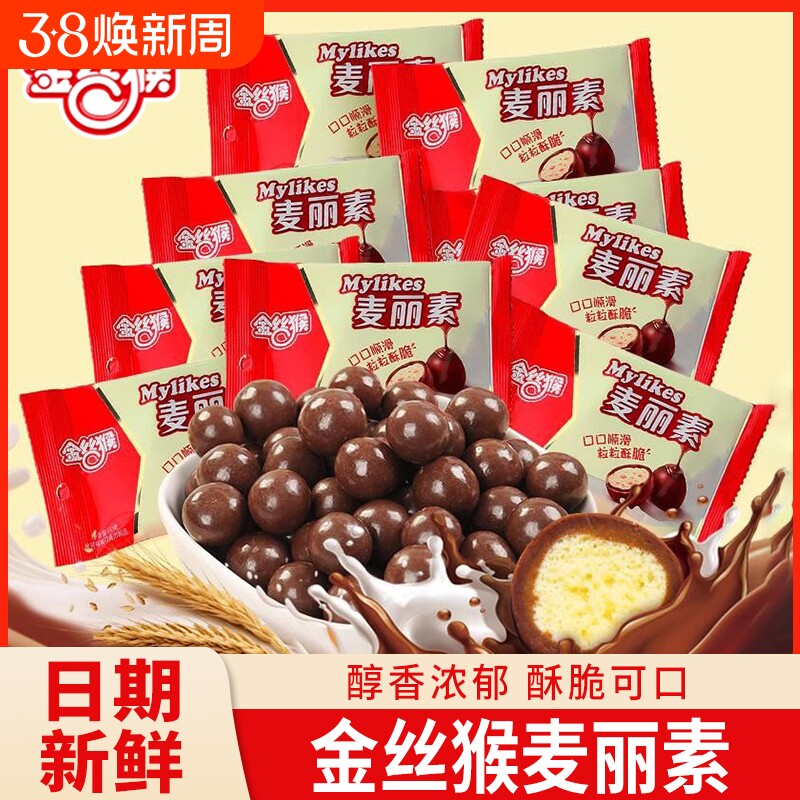 金丝猴麦丽素牛奶夹心巧克力豆零食糖果休闲小吃年货（代可可脂）