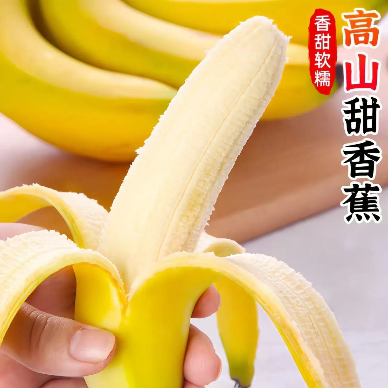 香蕉新鲜水果甜香蕉
