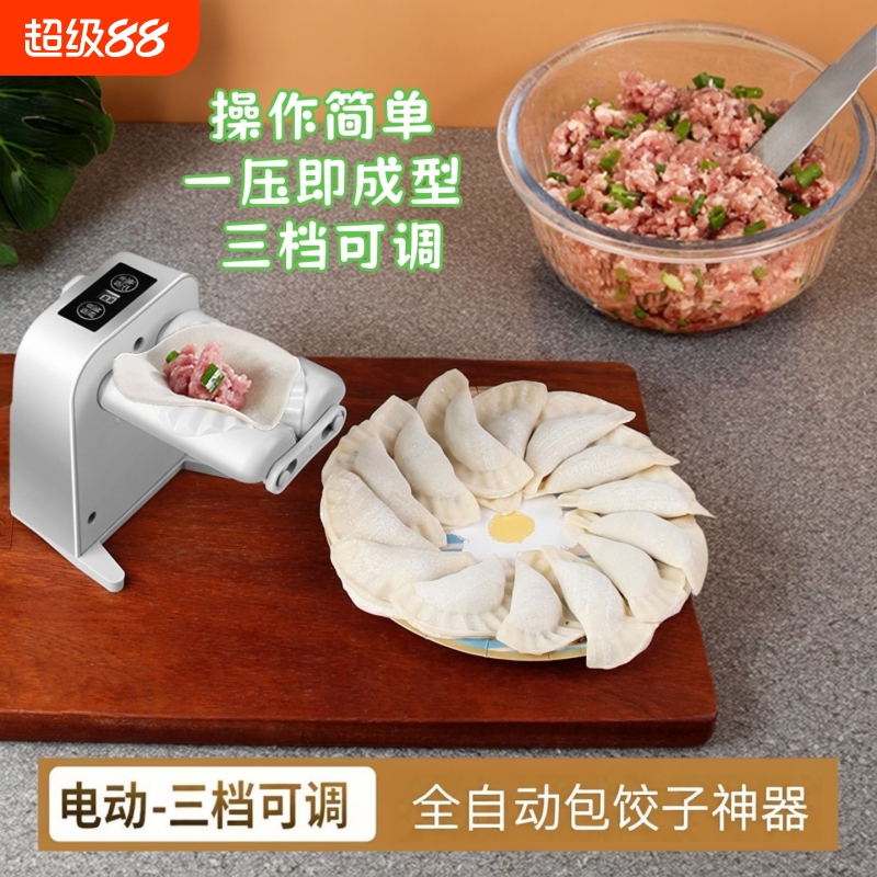 自动包饺子器家用小型包水饺机