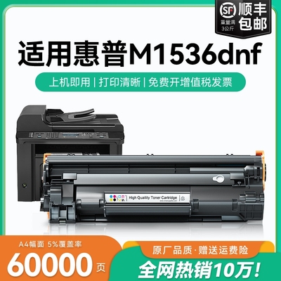 适用惠普M1536dnf硒鼓CE278A P1606dn P1560 P1566 M1536dnf打印机墨盒78A HP LaserJet 1536 MFP碳粉盒CMYK