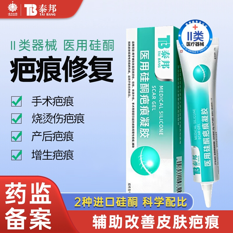 医用硅酮疤痕修复凝胶去疤痕