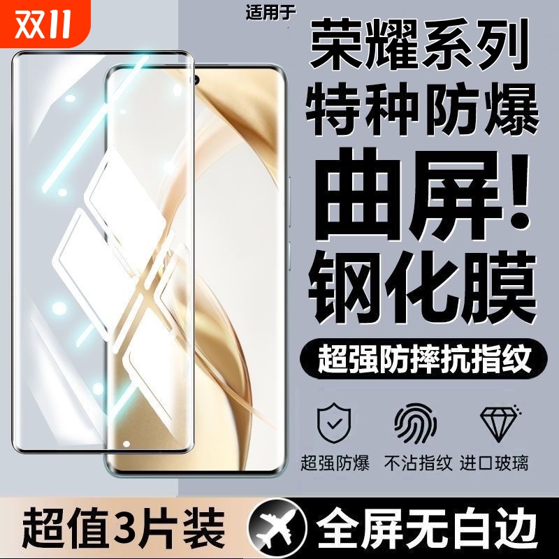 适用荣耀X40手机膜x50GTx60pro300钢化膜200/90/100曲面80se70/30Power膜v40荣耀Magic7/6/5/4/3高清防摔贴膜