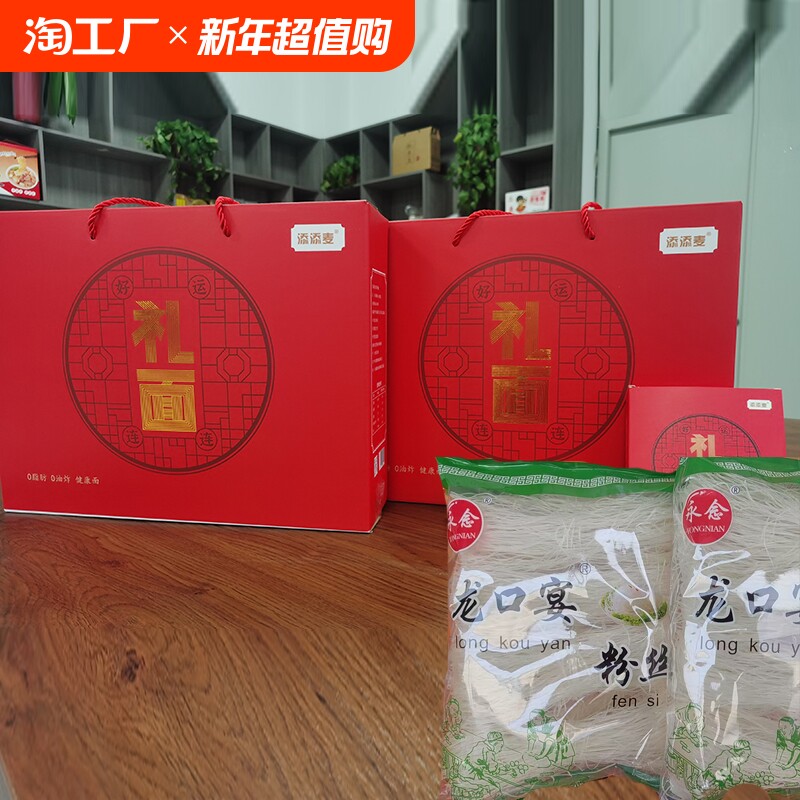粉丝礼盒装农家手工制作粉丝新款礼盒装花甲粉丝专用蒜蓉粉丝礼盒