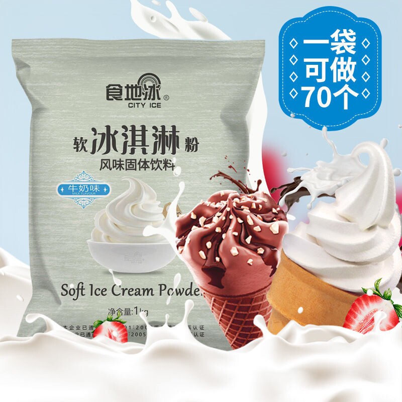 食地冰软冰淇淋粉1KG商用摆摊原料家用自制冰激凌甜筒圣代抹茶味