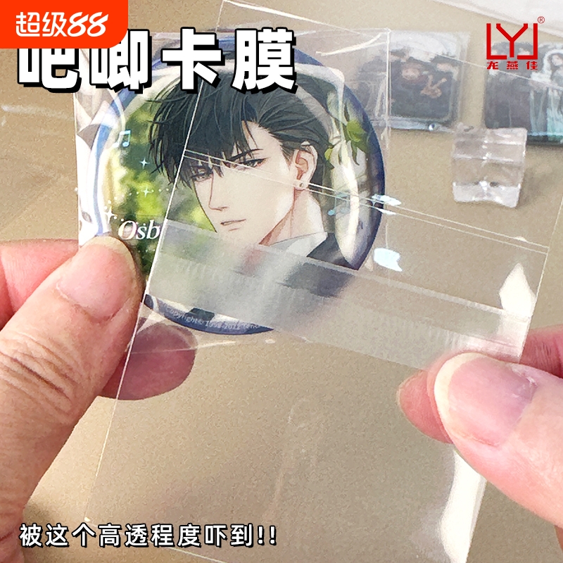 吧唧保护套20丝自封袋长方形徽章自粘塔罗牌明信片卡牌镭射票收纳