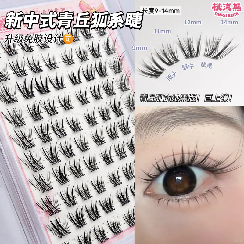 免胶青丘狐中式浓密斜飞假睫毛自然单簇仿真嫁接感涂山狐妈生自然