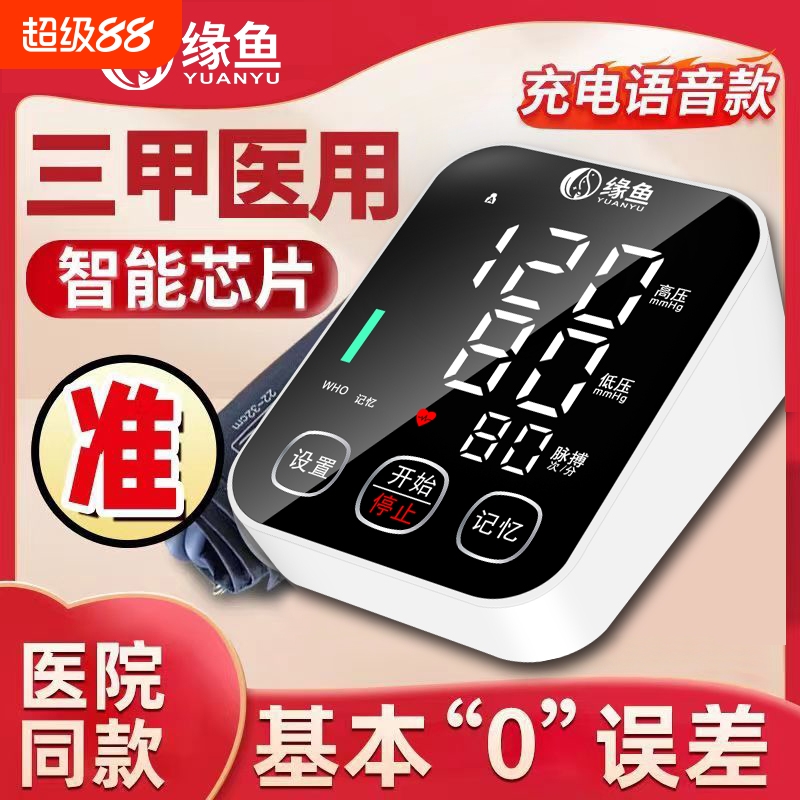 电子血压计臂式|超1000次加购