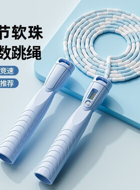 儿童竹节软珠可调节跳绳计数幼儿园小学生中考初学专用竞速考试