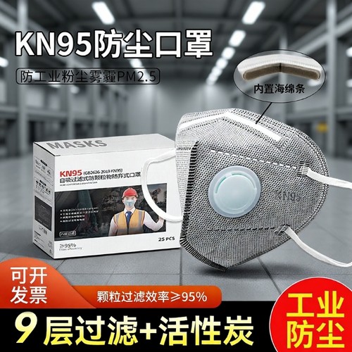 N95防尘口罩带阀|超2000次加购