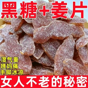 广东陈皮黑糖姜片补气养血祛湿泡水红糖乌醋驱寒凉果蜜饯散装 干片