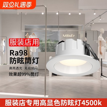 4500k深杯防眩光led筒灯商用大功率服装店cob射灯开孔客厅三色