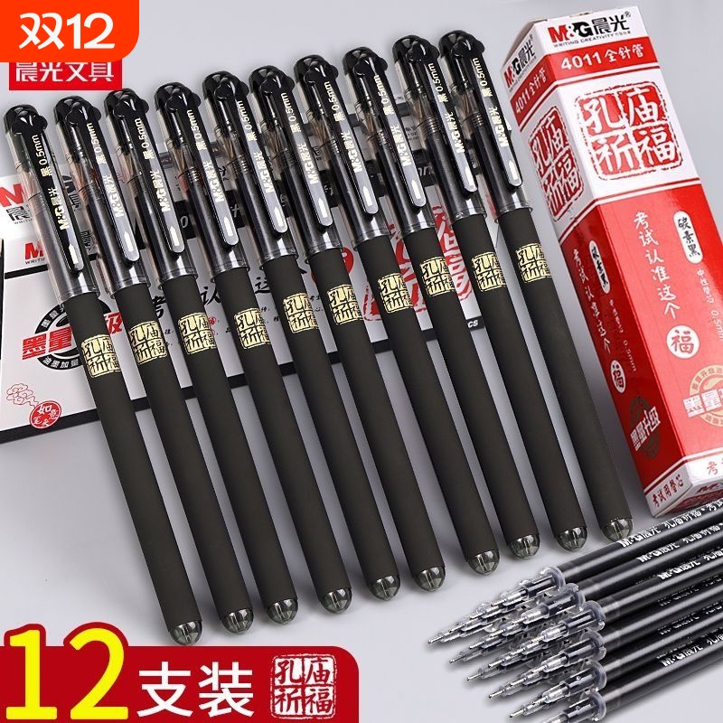 晨光孔庙0.5学生考试高考专用中性笔全针管碳素笔黑色子弹头水性签字笔考研究生圆珠笔初高中文具省考事业编