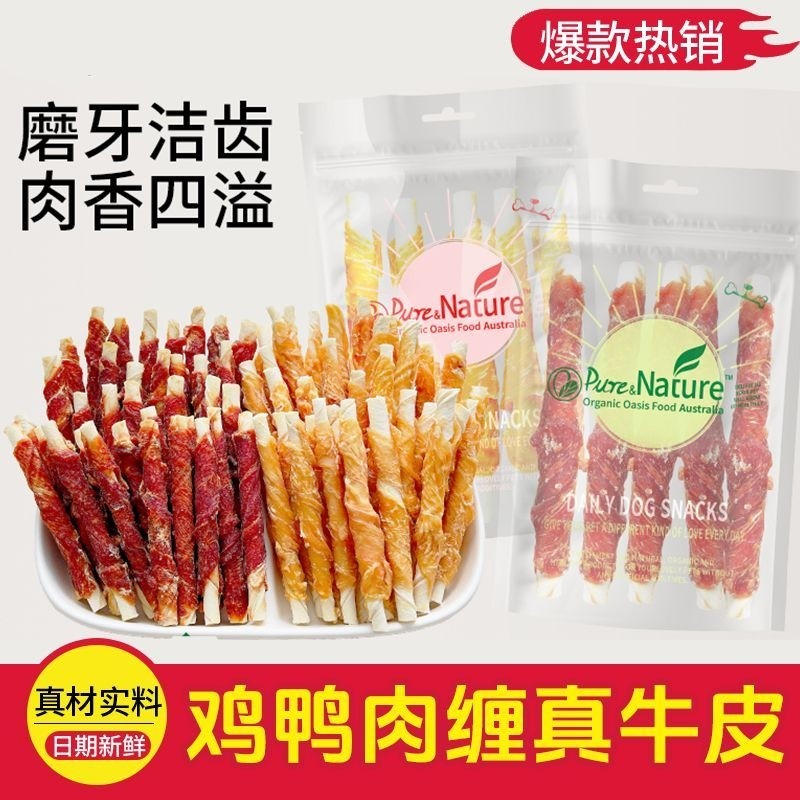 狗狗零食鸭肉干宠物食品泰迪比熊狗磨牙棒训犬奖励鸡肉干