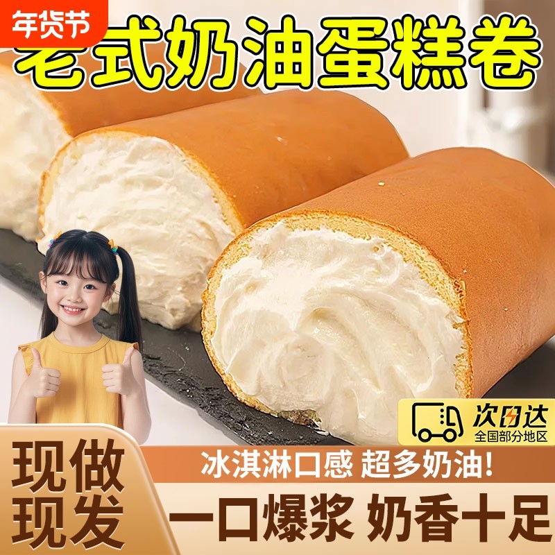 老式奶油面包奶油卷蛋糕怀旧小零食下午茶甜品网红奶油虎皮瑞士卷,零食/坚果/特产,传统西式糕点,淘宝优惠券,粉丝福利购,淘宝优惠卷