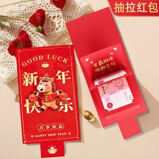 2026马年抽拉卡位红包袋个性创意春节过年儿童压岁钱袋好运利是封