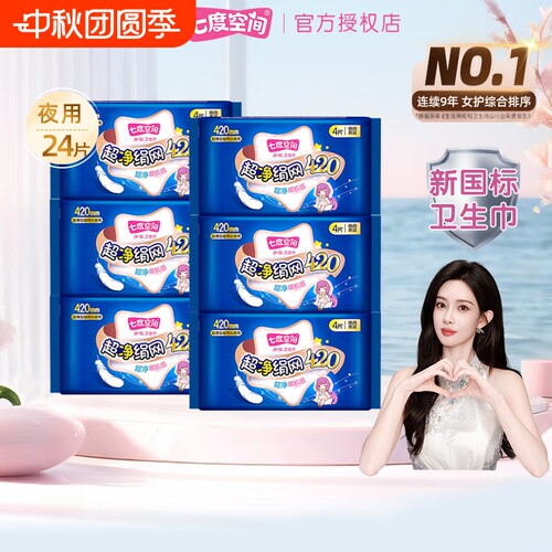 七度空间网面超长夜用卫生巾