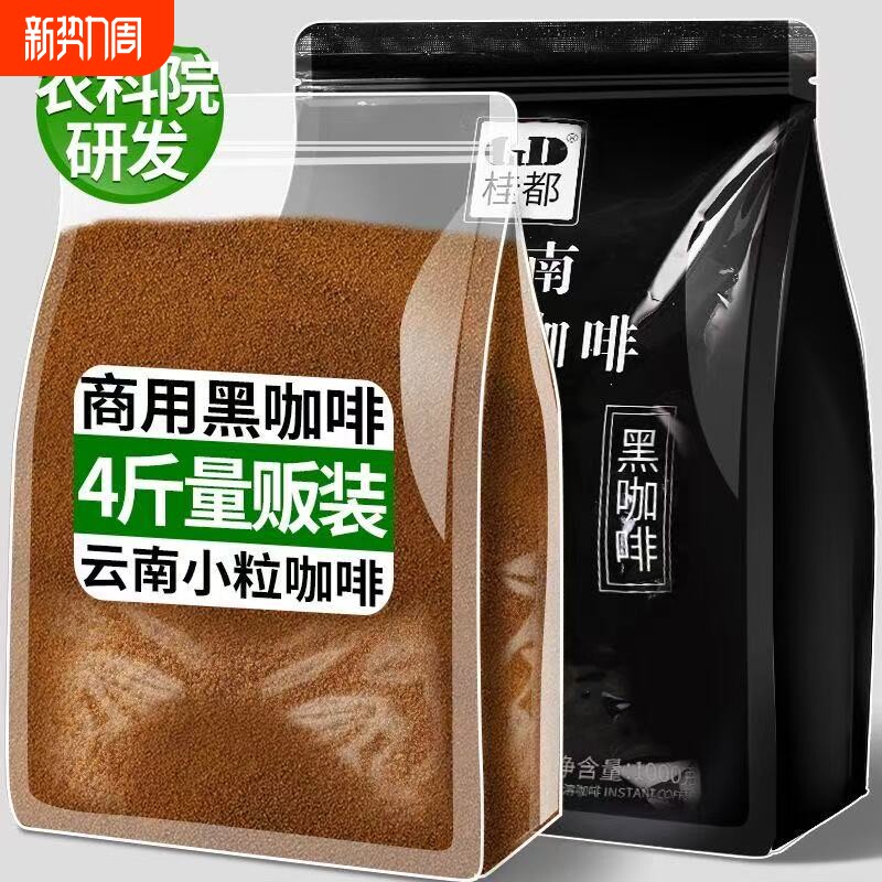 农科院黑咖啡粉美式0添蔗糖0脂奶茶店专用速溶纯黑咖啡粉商用批发