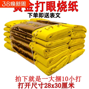 【送表文】黄金打眼烧纸黄烧纸冥用钱币打孔纸烧的黄纸清明节扫墓坟上用品周年百天中元节寒衣节祭祖用品