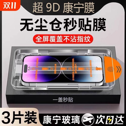 适用苹果17/15promax无尘仓秒贴膜iphone14plus钢化膜13ip12听孔防尘网11pro全屏XR手机膜X防指纹覆盖防爆
