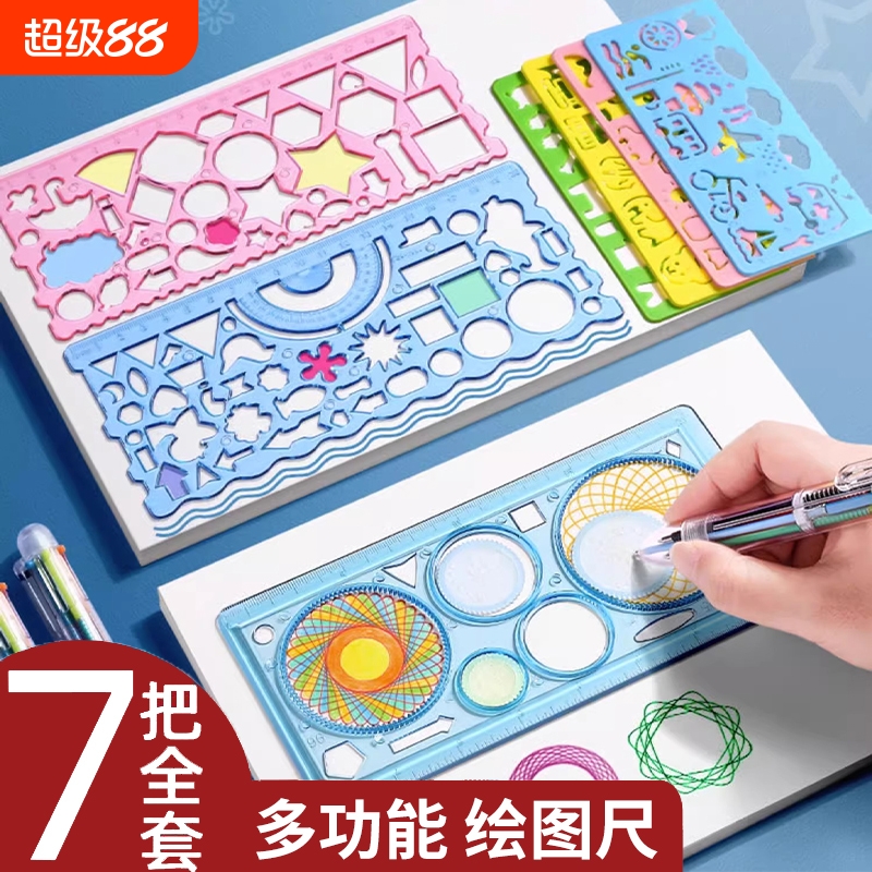 多功能尺子百变万花尺小学生专用