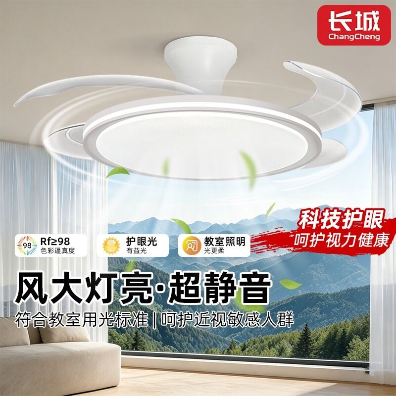 长城隐形风扇灯餐厅客厅卧室超薄吸顶吊扇灯带电风扇一体照明遥控