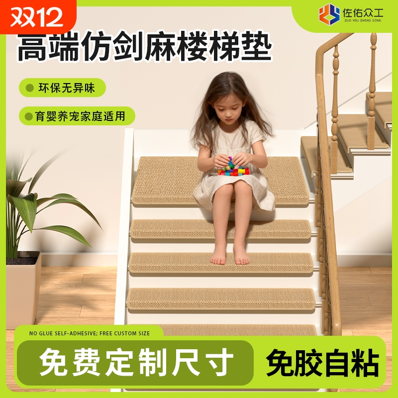 仿剑麻楼梯垫【加厚耐用】