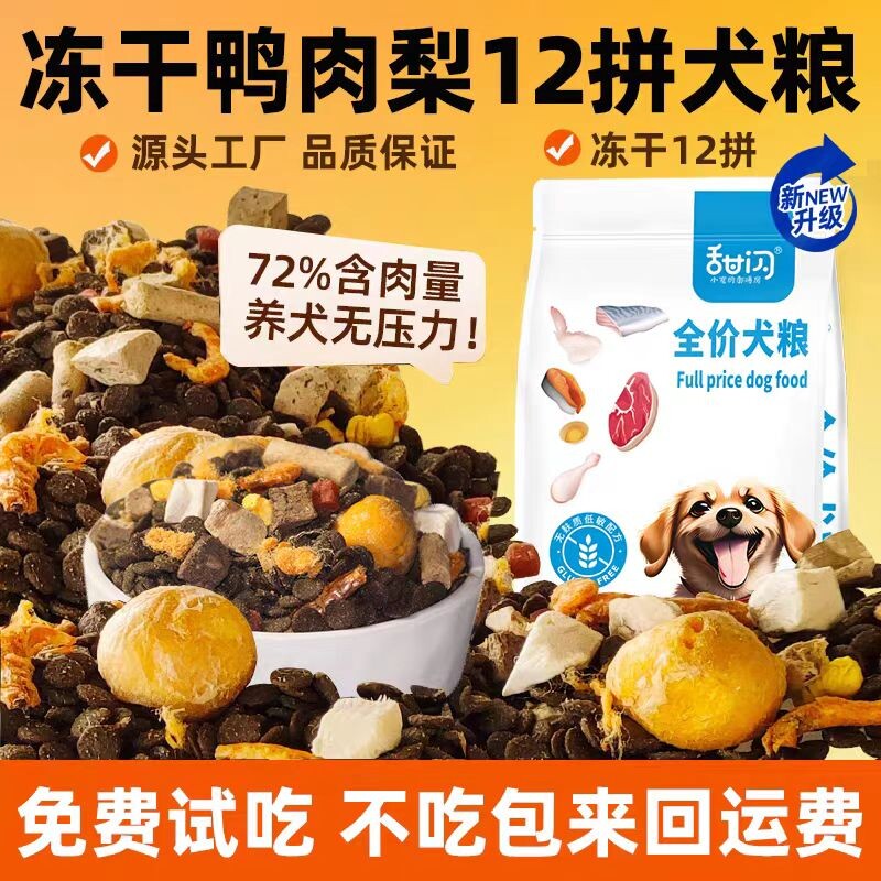 冻干狗粮通用型10斤装成幼犬小型犬泰迪比熊柯基博美土狗专用大型图片