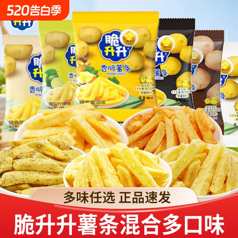 脆升升薯条蜂蜜黄油味香脆儿童大礼包网红小零食小吃薯片原味膨化