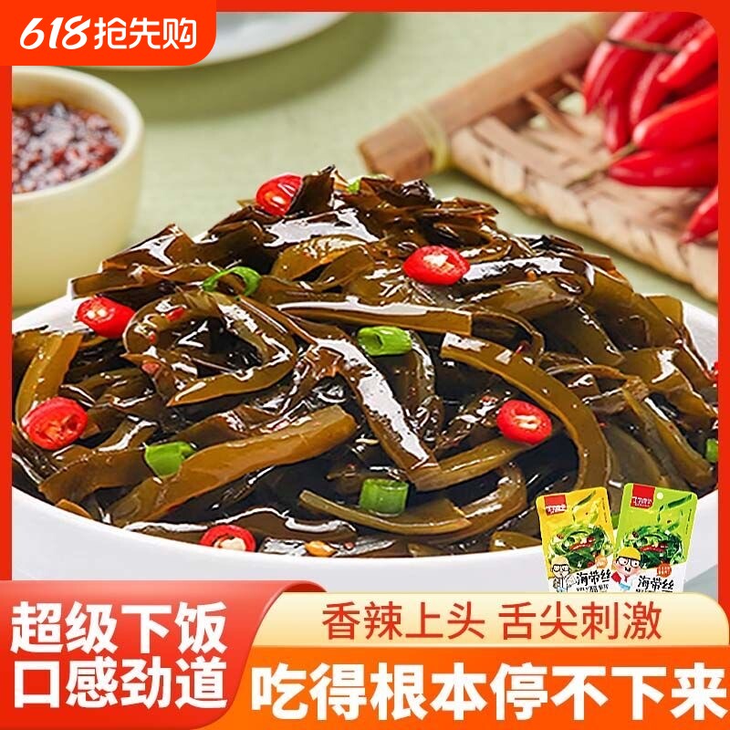 【整箱分享装】香辣海带丝开袋即食下饭菜麻辣休闲零食小包装咸菜