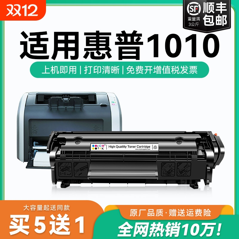 适用惠普1010硒鼓hp12A墨盒LaserJet 1010碳粉盒易加粉Q2612A打印机墨盒硒鼓 12a碳粉惠普1010硒鼓碳粉盒cmyk