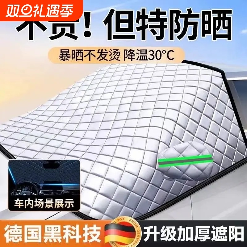 专车专用汽车遮阳前挡防晒隔热2025新款挡风玻璃遮光板车衣车罩