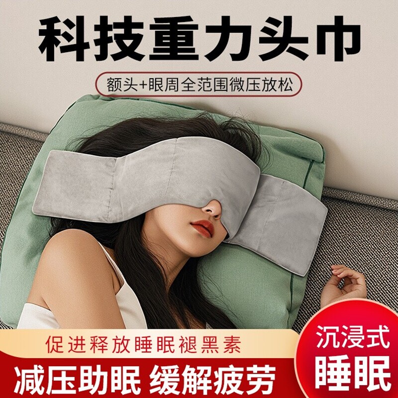 重力护眼罩遮光睡眠男女成人冰丝缓解眼疲劳午觉专用耳塞助眠神器