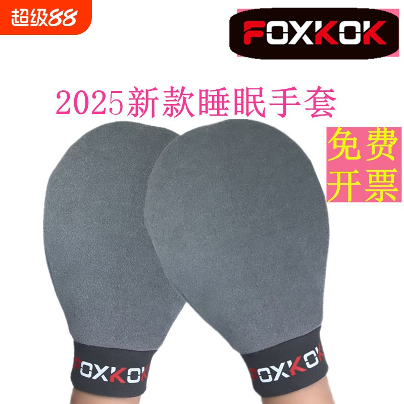 睡觉眠秋冬保暖手套加绒受伤连指男宽松女美容护手暖手老人不分指