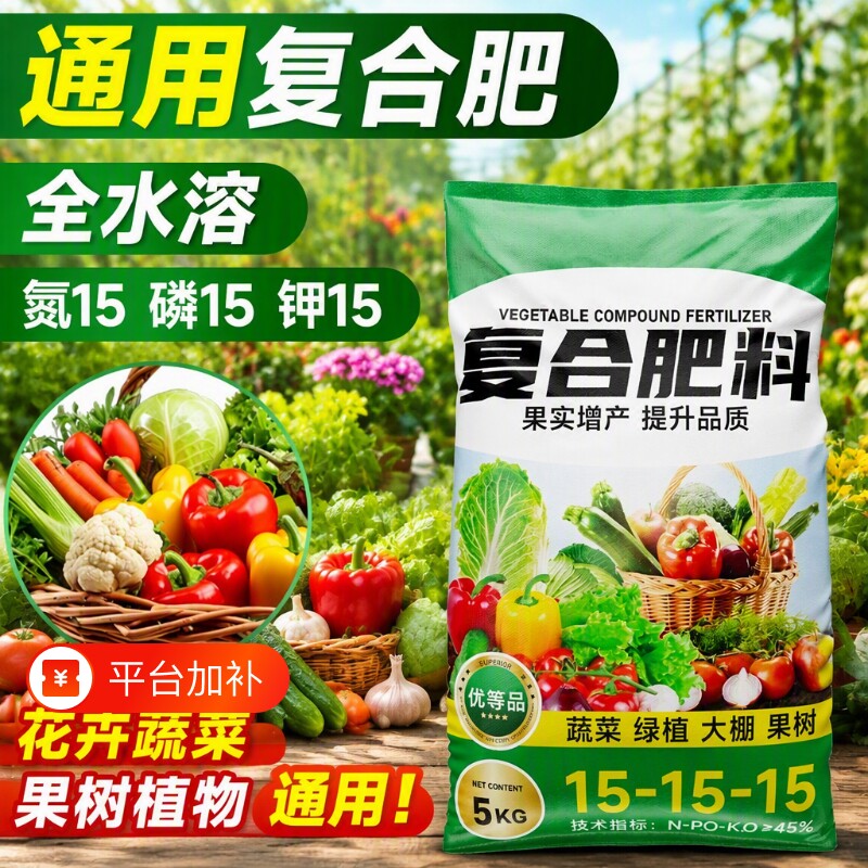 复合肥蔬菜农用种菜有机肥料养花三元氮磷钾养花肥通用型花卉绿植