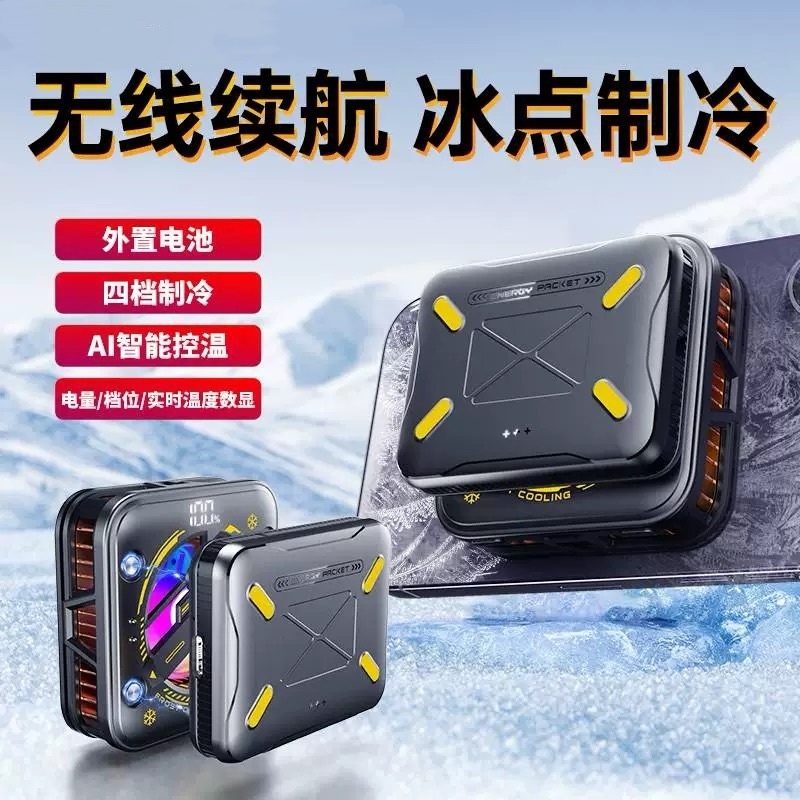 无需插线磁吸手机散热器直播专用