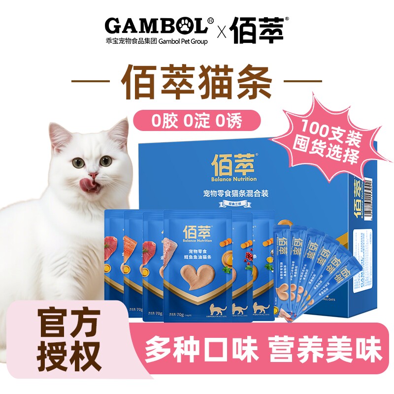 佰萃猫条囤货100支整箱实惠牛肉猫咪零食成幼猫奖励美短补水湿粮