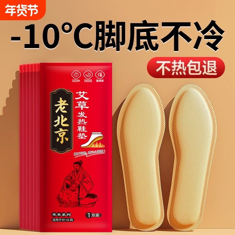 艾草自发热鞋垫脚底加热鞋垫冬季暖脚神器一次性暖足贴暖脚宝男女,居家日用,发热鞋垫,淘宝优惠券,粉丝福利购,淘宝优惠卷
