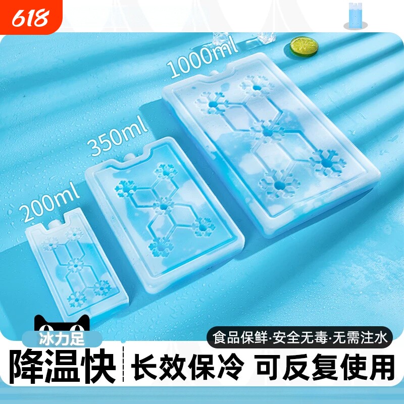 冷藏保鲜冰晶盒空调扇反复使用制冷蓝冰冰板冰袋冷冻保鲜冰盒降温
