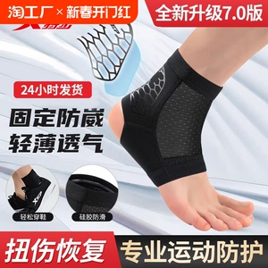 特步护踝男女运动损伤护具防扭伤脚踝固定专业跑步开学军训透气薄