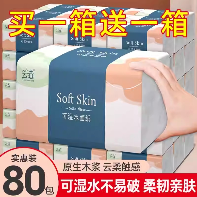 【买一箱送一箱】到手共80包家用抽纸巾厨房餐巾纸卫生纸卫生纸巾,洗护清洁剂/卫生巾/纸/香薰,抽纸,淘宝优惠券,粉丝福利购,淘宝优惠卷