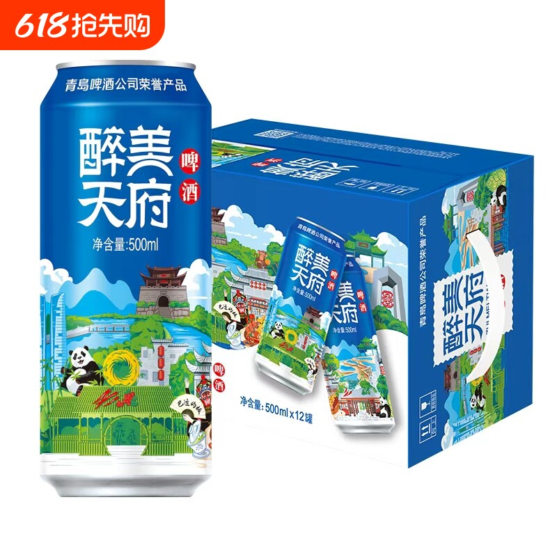 【日期新鲜】青岛啤酒出品醉美天府啤酒整箱500ml*12罐装清爽