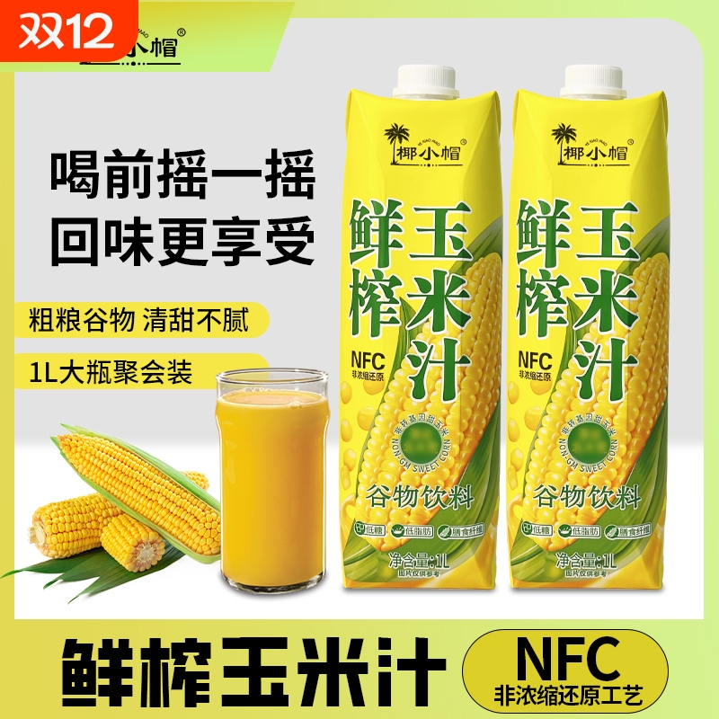 椰小帽鲜榨玉米汁1L|113人收藏