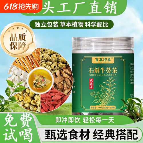 石斛牛蒡茶官方旗舰店熬夜元气茶石斛菊花牛蒡枸杞独立免煮三角包