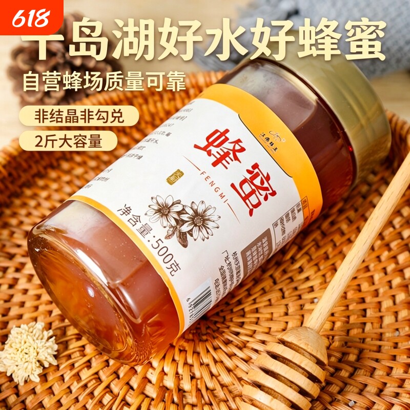 千岛湖土蜂蜜500g深山蜂蜜品质保障大瓶装泡水花茶伴侣烘培搭档