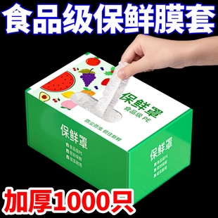 一次性保鲜膜套罩食品级专用保鲜袋家用厨房带剩菜套碗盘罩重复