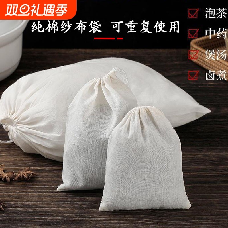 纯棉纱布袋调料包香料卤料袋中药煎药袋煲汤煲鱼袋隔渣泡茶过滤袋